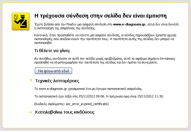 Πιστοποιητικό ασφάλειας ιστοσελίδας www.e-diagnosis.gr